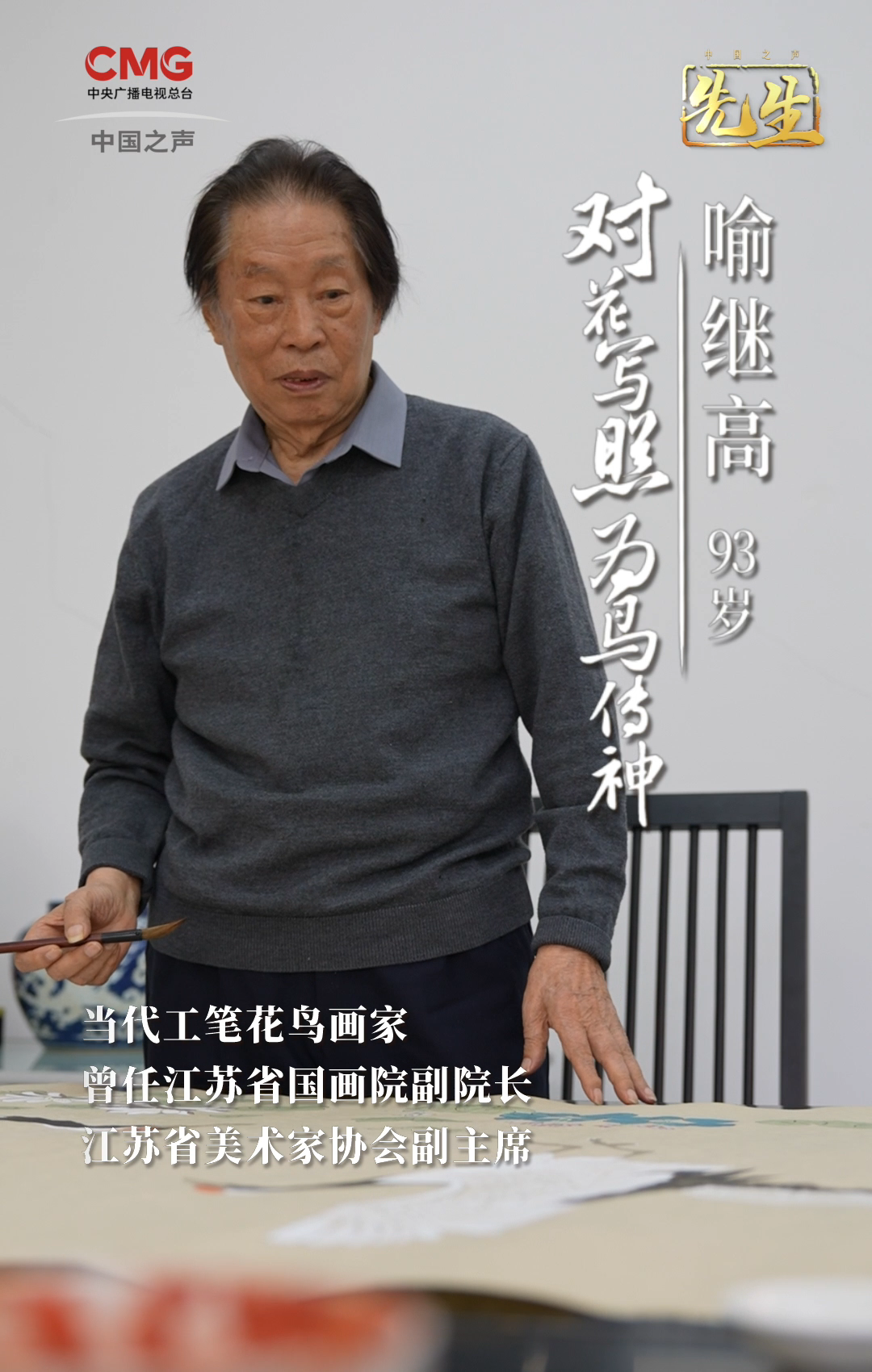 先生(中国之声)(封面)