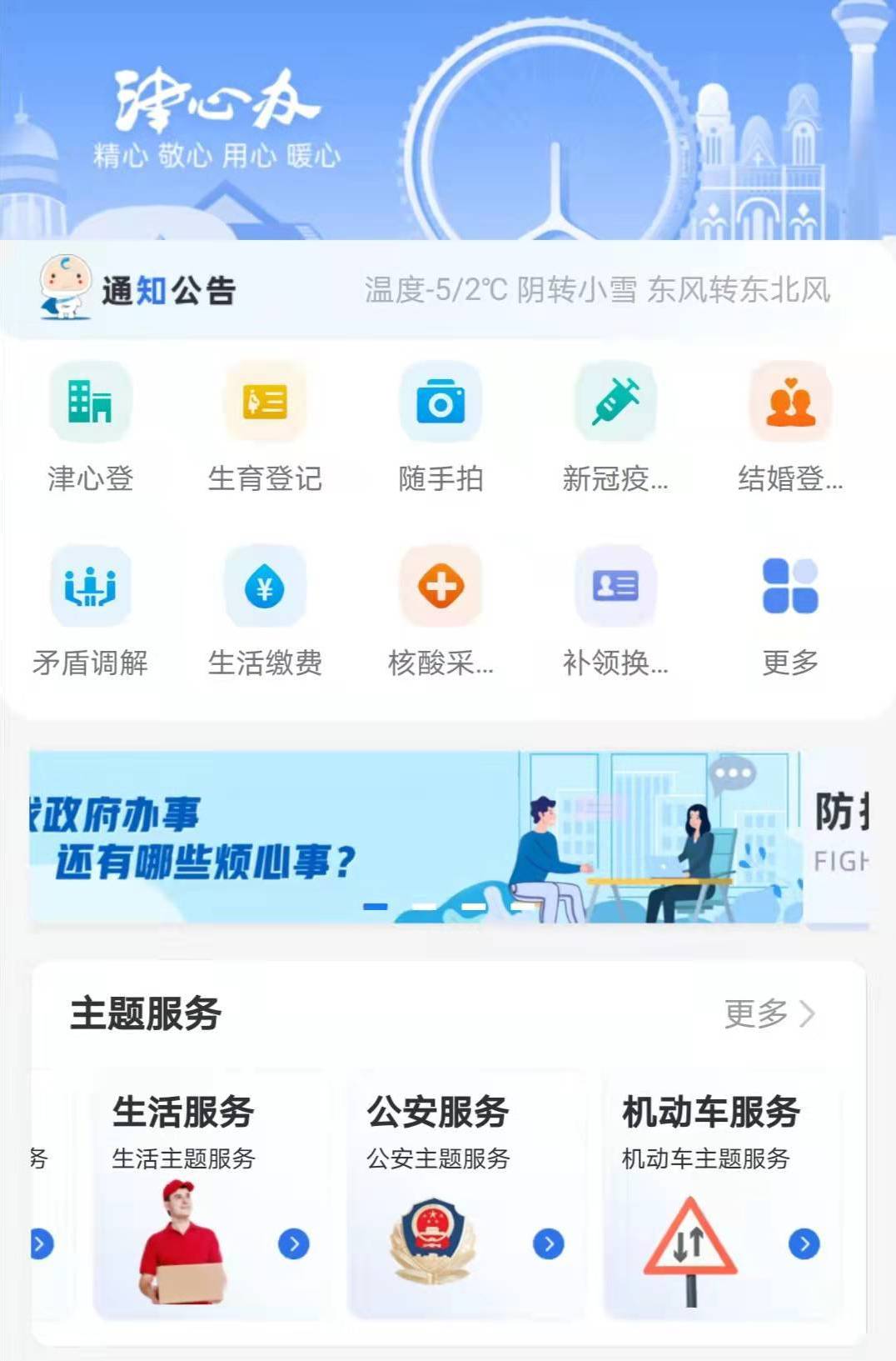100余项民生服务上网 天津“津心办”APP再发力