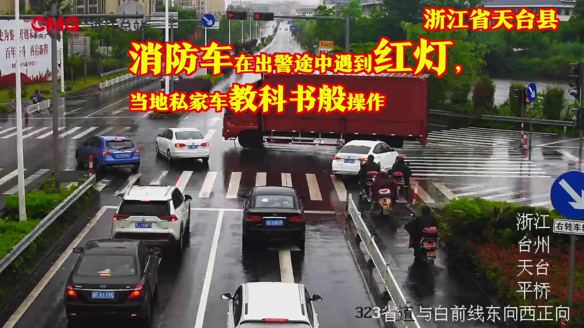 浙江台州消防車出警遇紅燈私家車教科書式避讓點贊