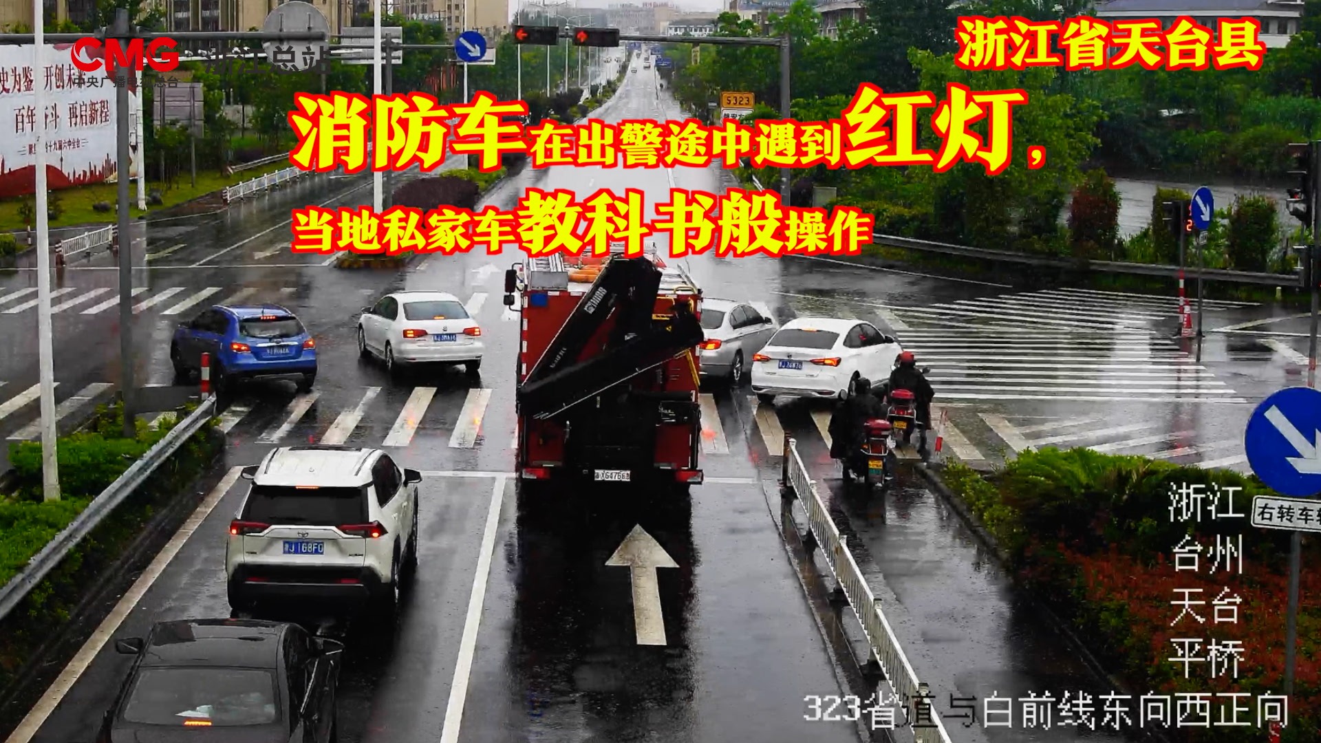 浙江台州消防車出警遇紅燈私家車教科書式避讓點贊