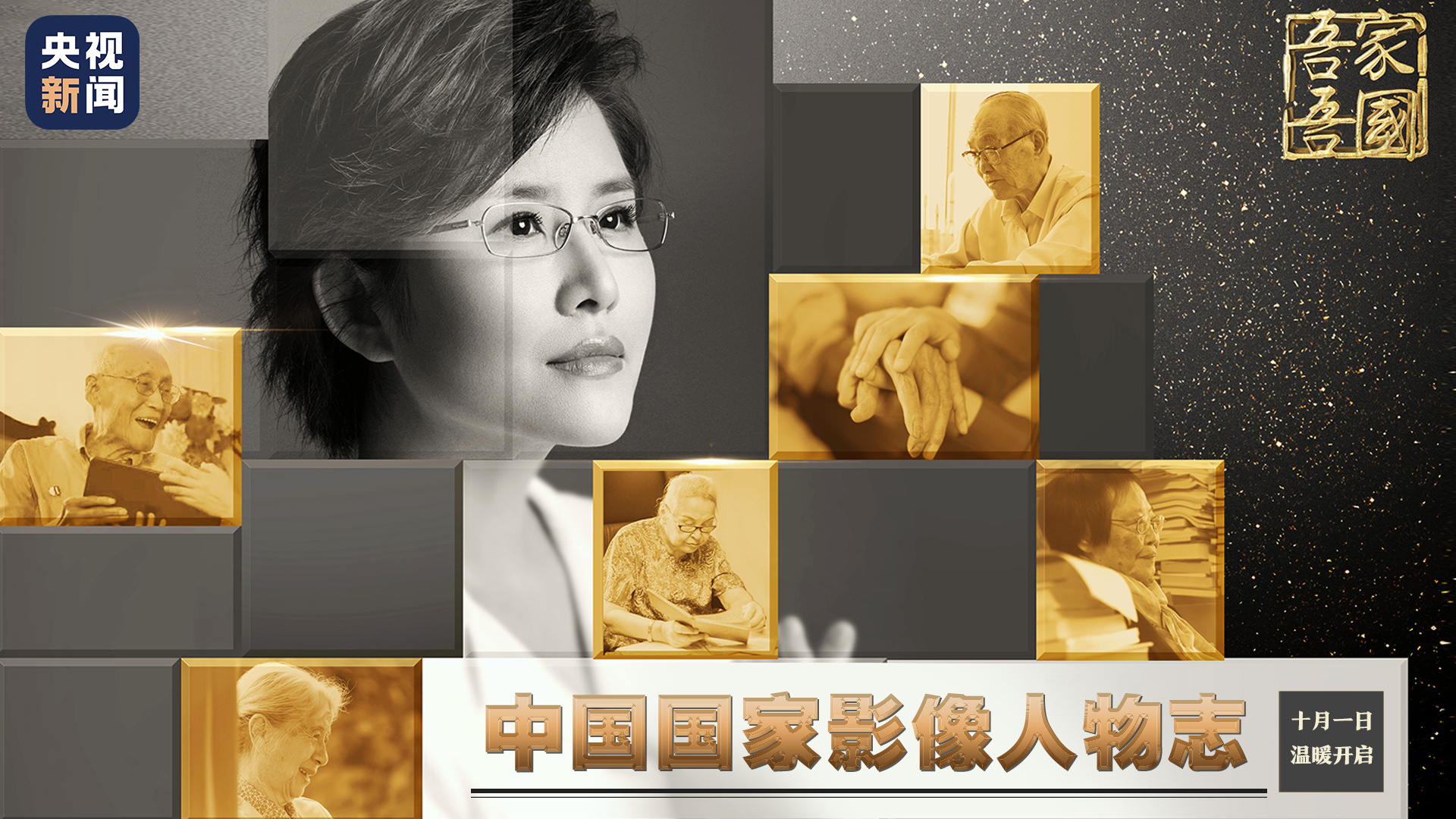 吾家吾国(播放封面)