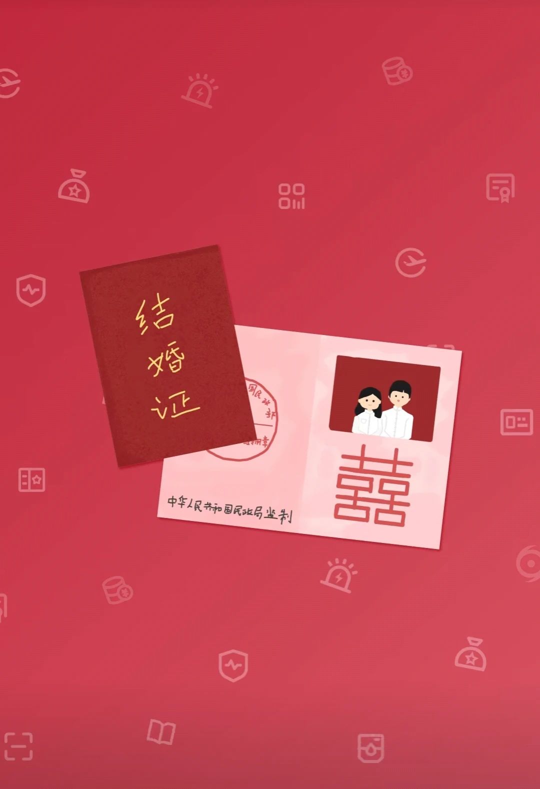 电子结婚证，谁还没领？！